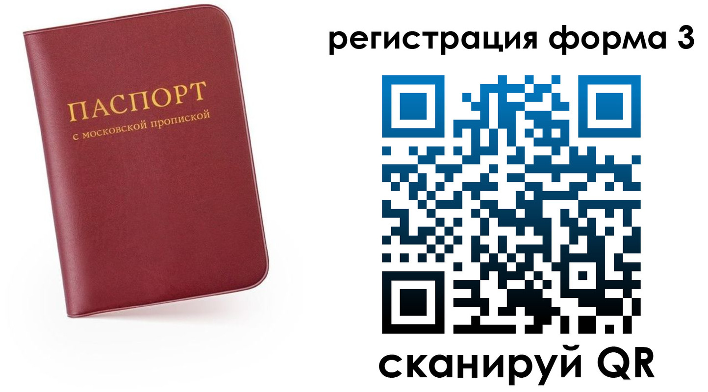 временная регистрация для всех в Фокино